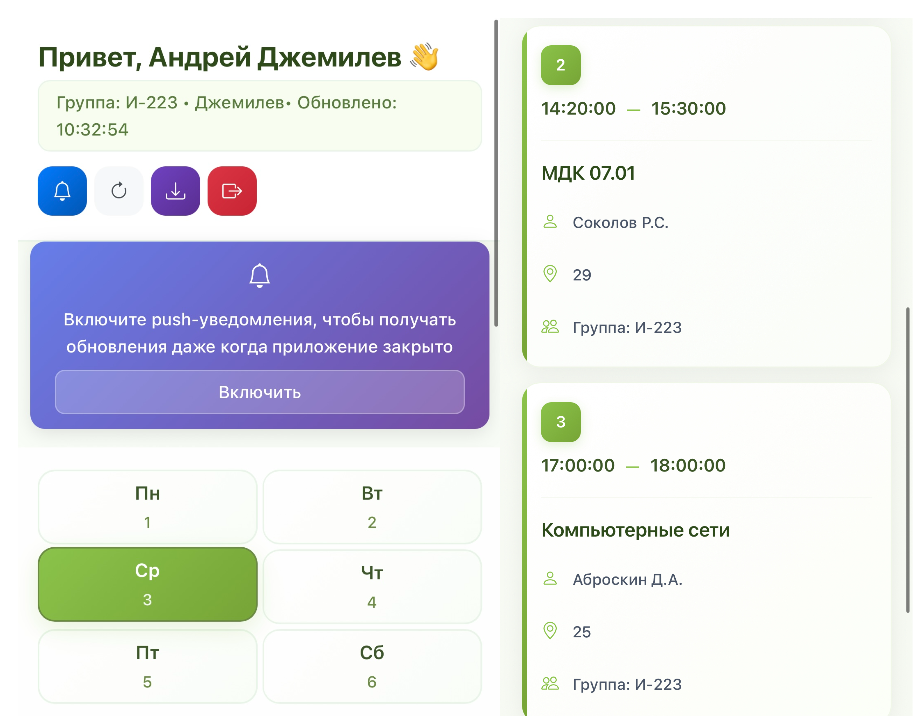 Скриншот приложения